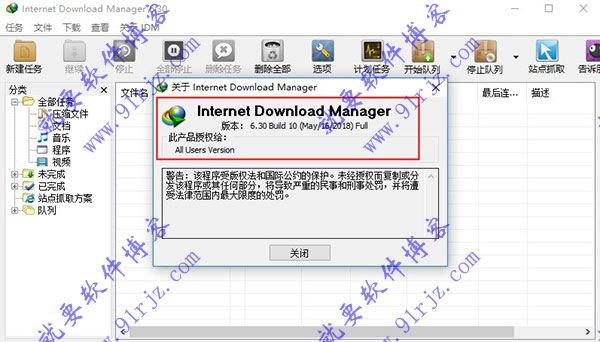 Internet Download Manager绿色中文版