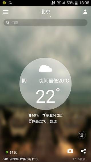 中国天气安卓版