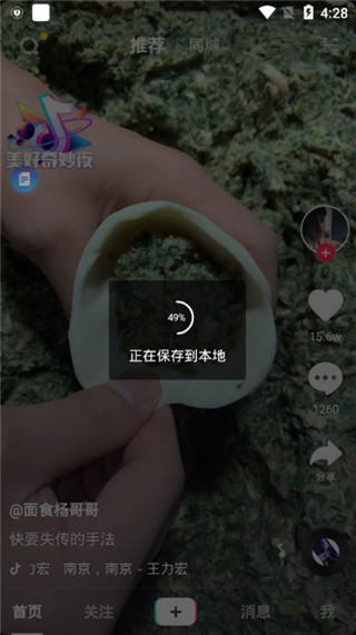 抖音短视频app最新版