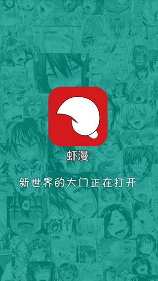 虾漫app官方版