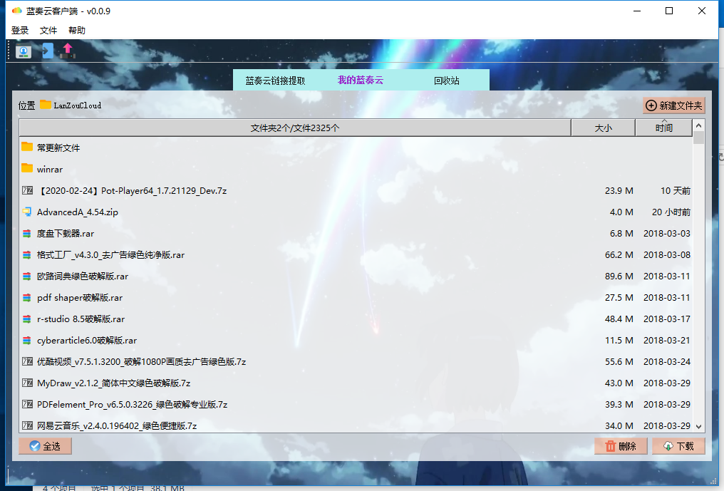 服务器下载蓝奏云  第1张