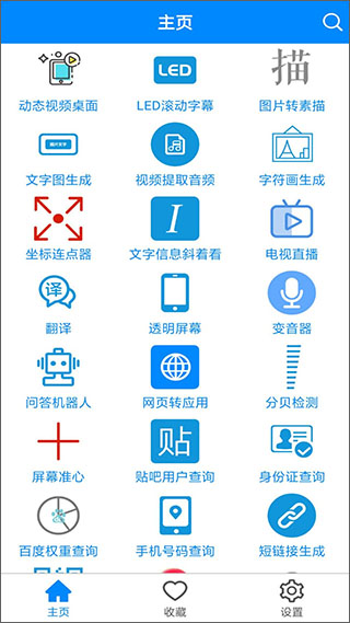 实用工具箱app安卓版