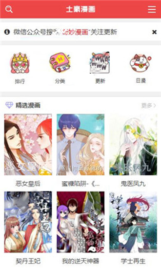 土豪漫画app最新版