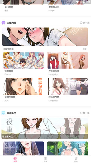 壁咚漫画app破解版