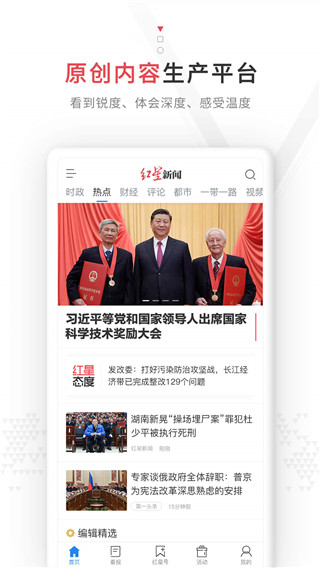 红星新闻app安卓版