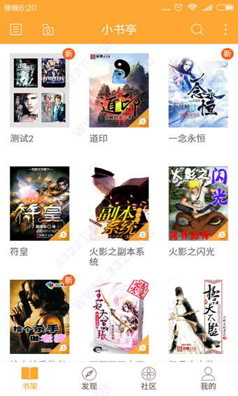 小书亭APP官方免费版