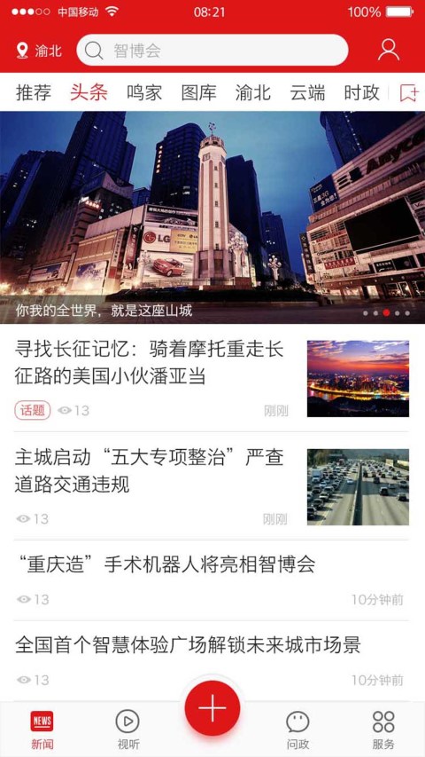 新重庆app手机版