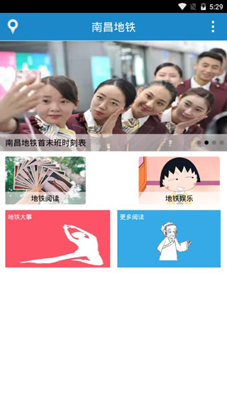 南昌地铁app