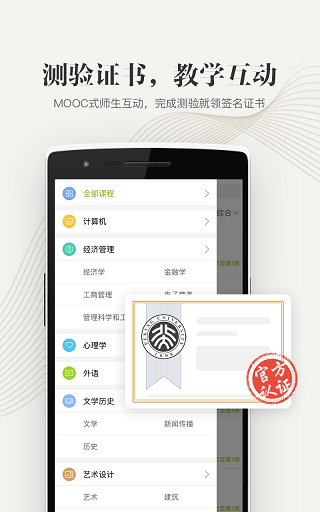 中国大学mooc app