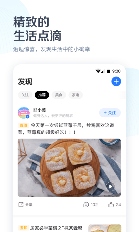 美的美居app
