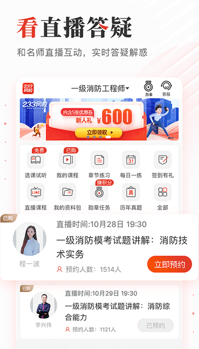 233网校app