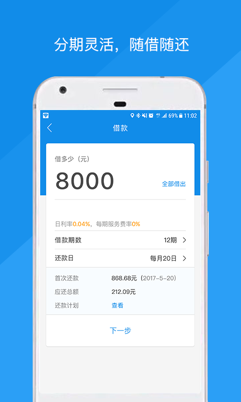 万达普惠贷款app
