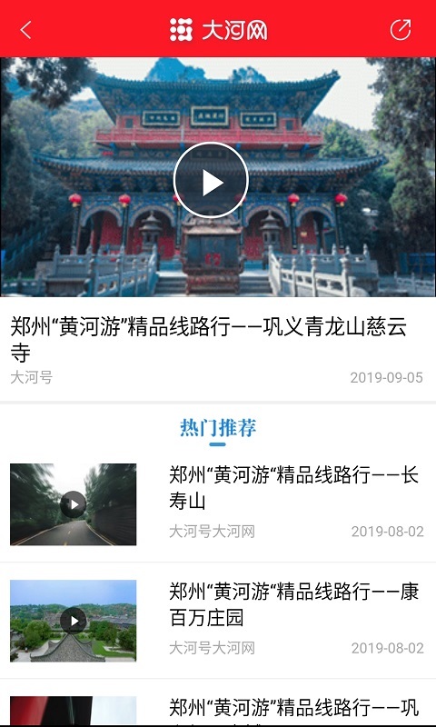 大河网app