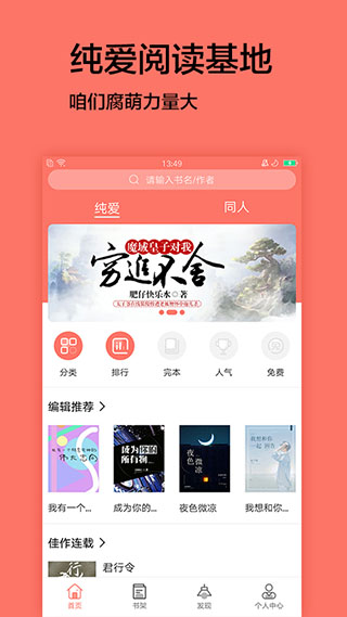 腐萌小说app