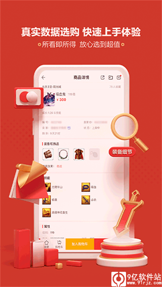 网易藏宝阁app官方版