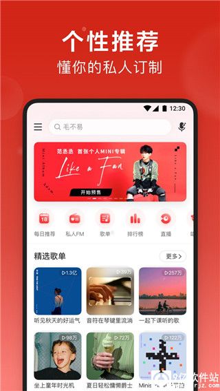 网易云音乐app官方正版