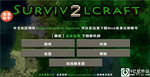 生存战争2.3联机版中文版