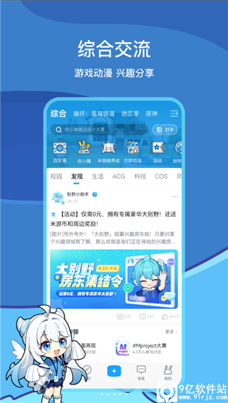 米游社app官方正版