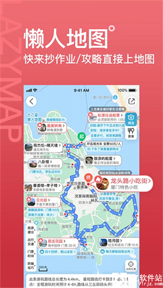 十六番旅行app官方版