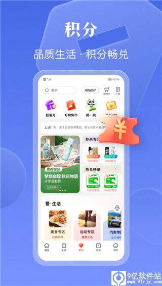 工银e生活app