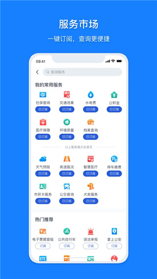 浙里办app官方最新版