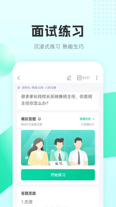 华图教师app