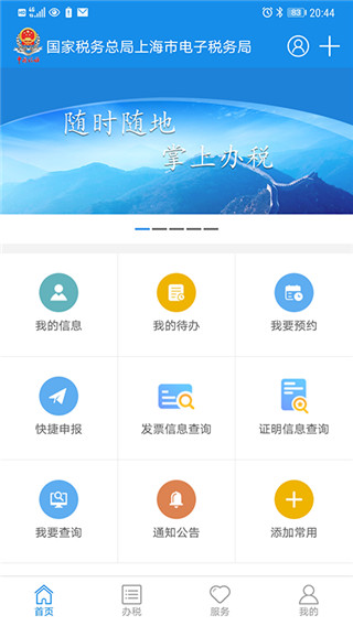 上海税务app最新版