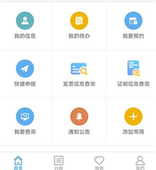 上海税务app办税功能