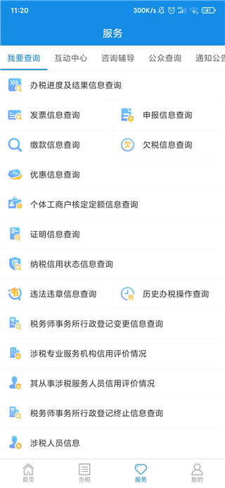 上海税务app服务栏目