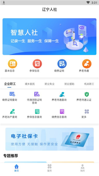 辽宁人社养老认证app