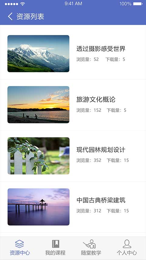 长沙理工大学网络教学平台app官方版