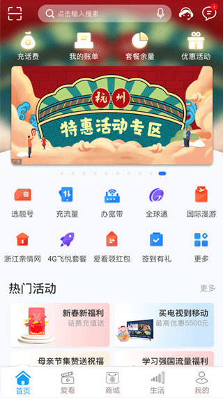 浙江移动营业手机厅app