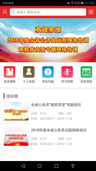 甘肃省公务员培训网app