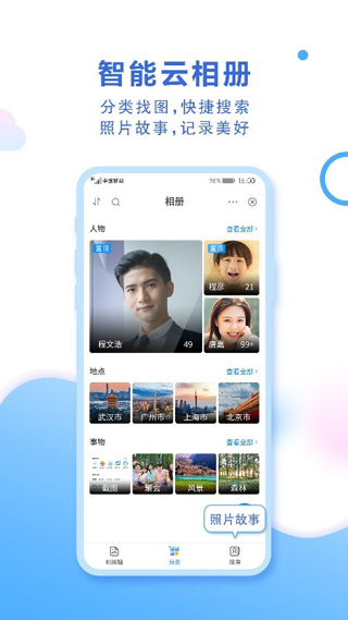 中国移动云盘app最新版