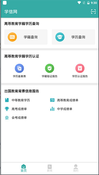 中国高等教育学生信息网(学信网)app