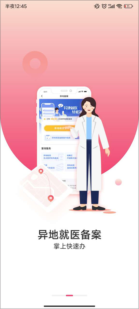 国家医保平台app官方版
