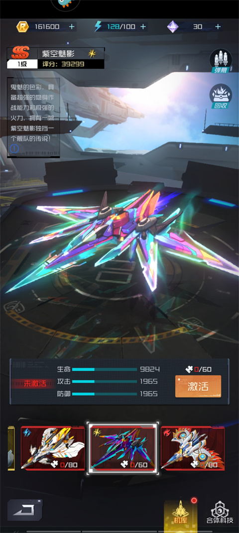 紫空魅影战机