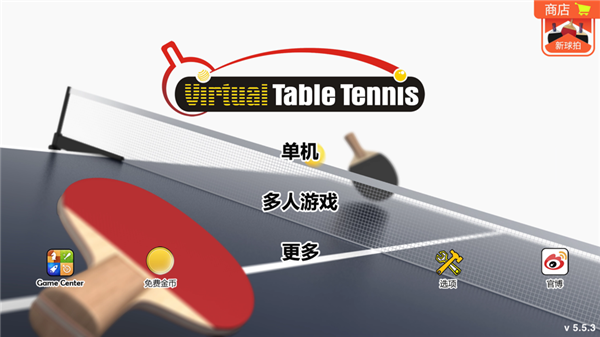 虚拟乒乓球2024最新版