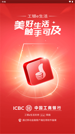 工银e生活app最新版