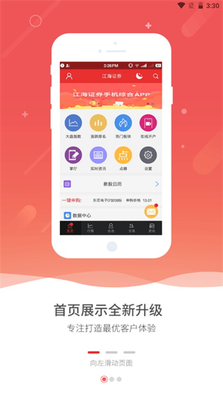 江海证券app最新版