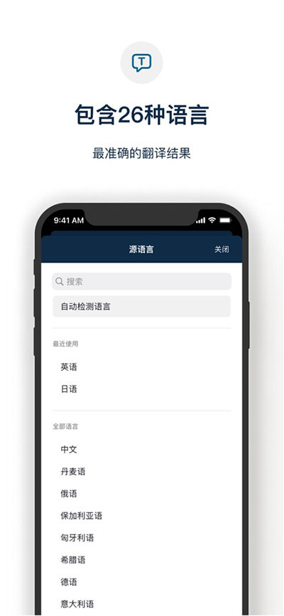 deepl翻译器app最新版