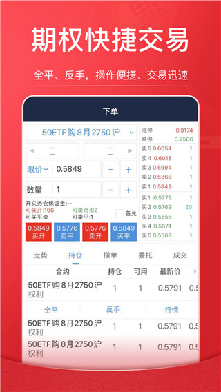 海通证券手机app官方版