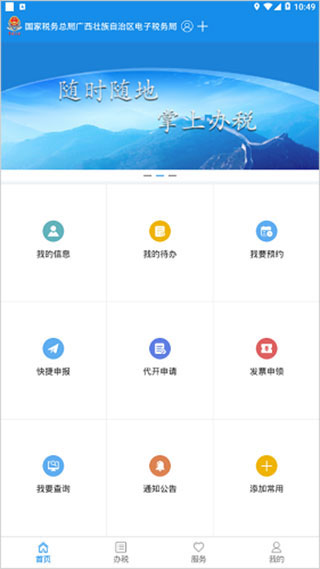 广西税务app最新版