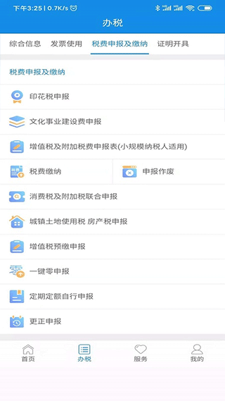 陕西税务app最新版
