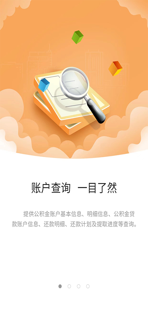 苏州公积金app最新版