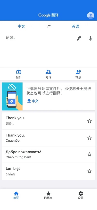 google翻译app官方版