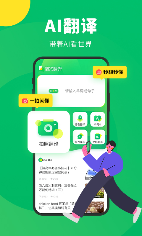 搜狗翻译app最新版