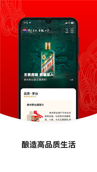 i茅台酒app官方最新版