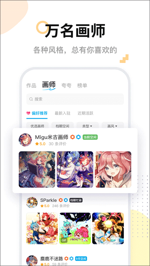 米画师app官方版