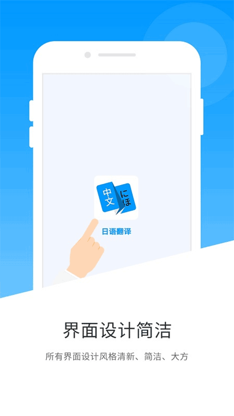 日语翻译app官方版